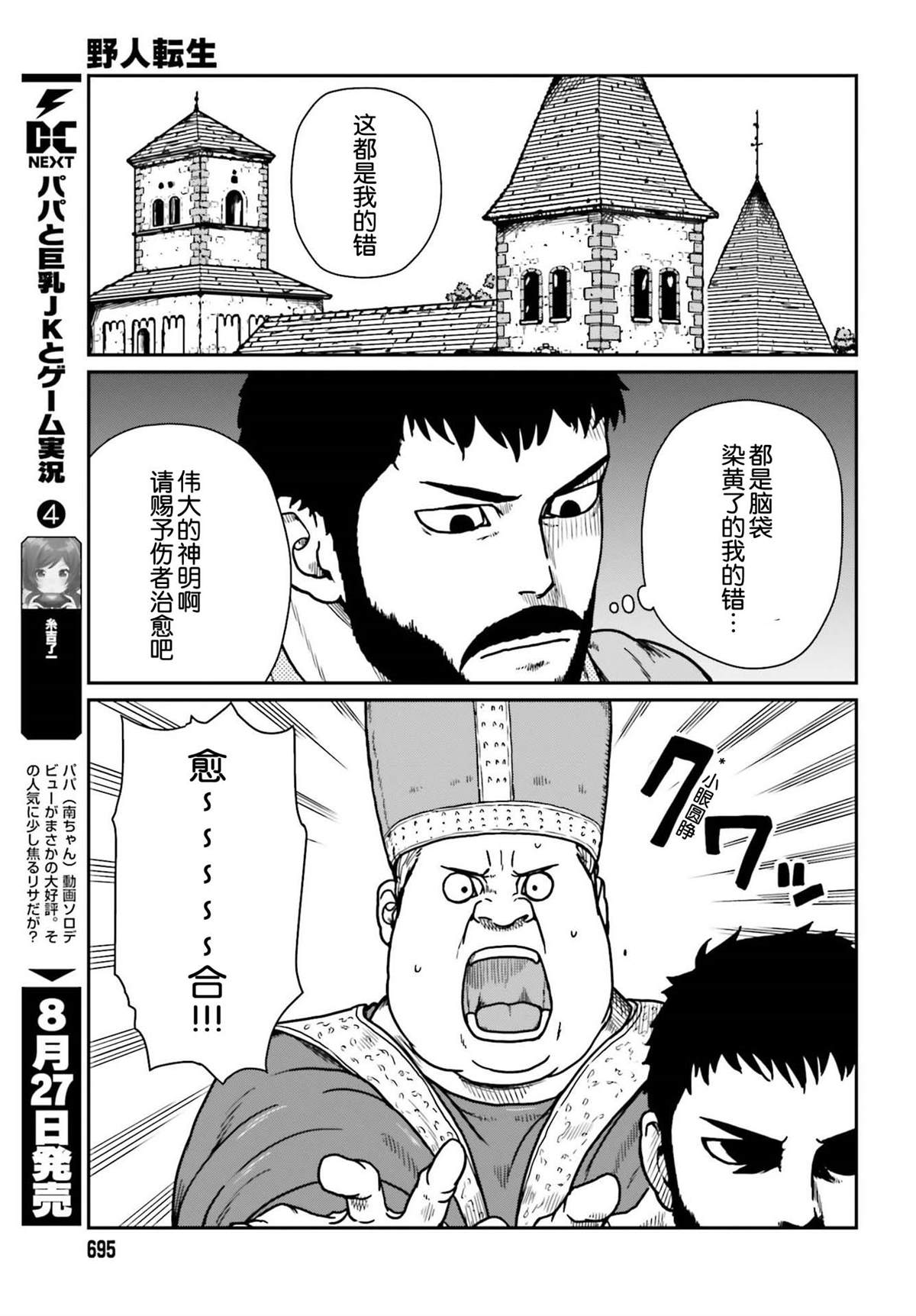 《野人转生》漫画最新章节第24话 为我们的未来免费下拉式在线观看章节第【11】张图片