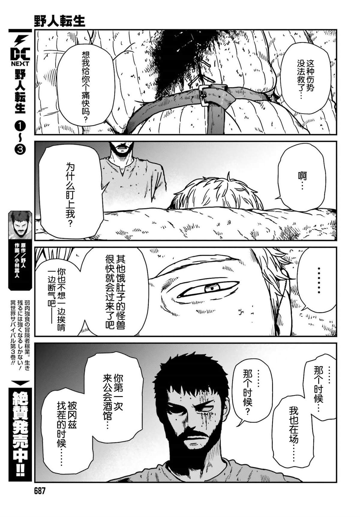 《野人转生》漫画最新章节第24话 为我们的未来免费下拉式在线观看章节第【3】张图片