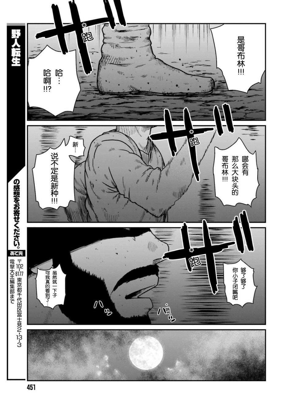 《野人转生》漫画最新章节第31话免费下拉式在线观看章节第【27】张图片