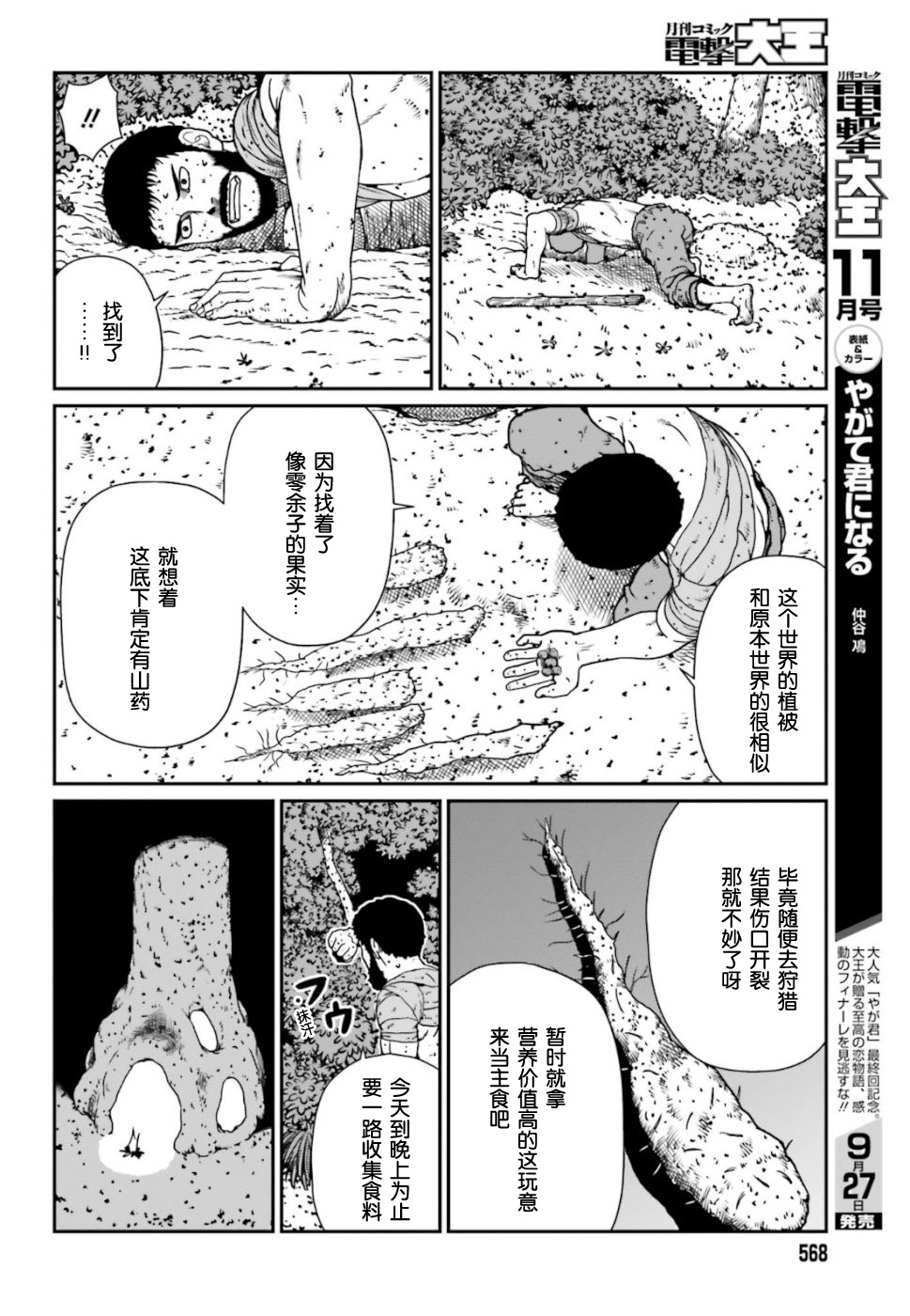 《野人转生》漫画最新章节第4话免费下拉式在线观看章节第【14】张图片