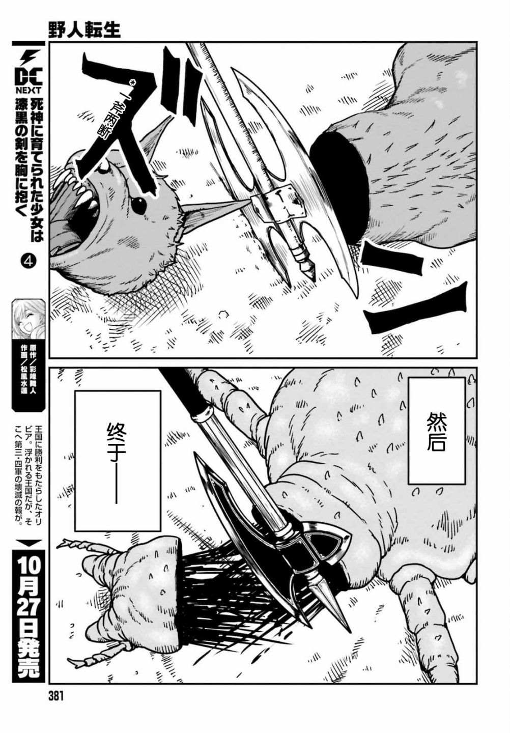 《野人转生》漫画最新章节第25话免费下拉式在线观看章节第【15】张图片