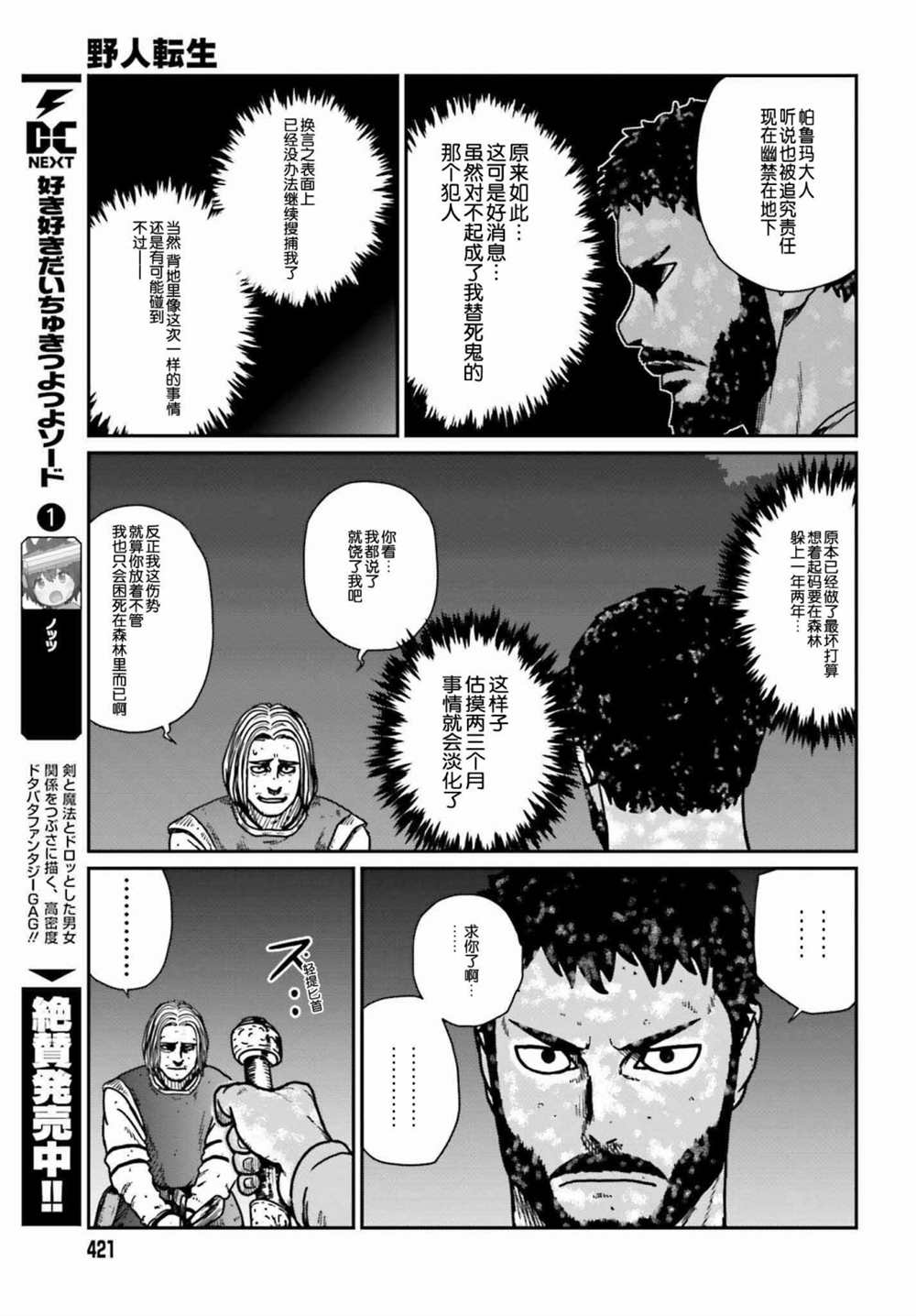 《野人转生》漫画最新章节第32话免费下拉式在线观看章节第【24】张图片