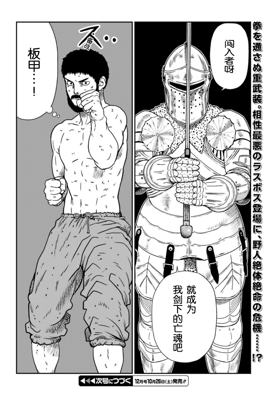 《野人转生》漫画最新章节第5话免费下拉式在线观看章节第【22】张图片