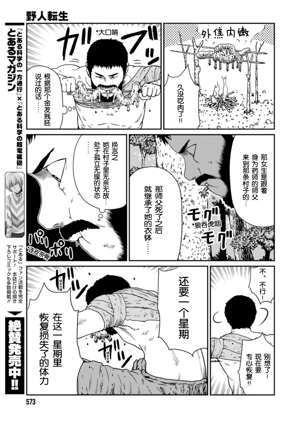 《野人转生》漫画最新章节第4话免费下拉式在线观看章节第【19】张图片