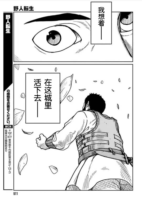 《野人转生》漫画最新章节第28话免费下拉式在线观看章节第【19】张图片