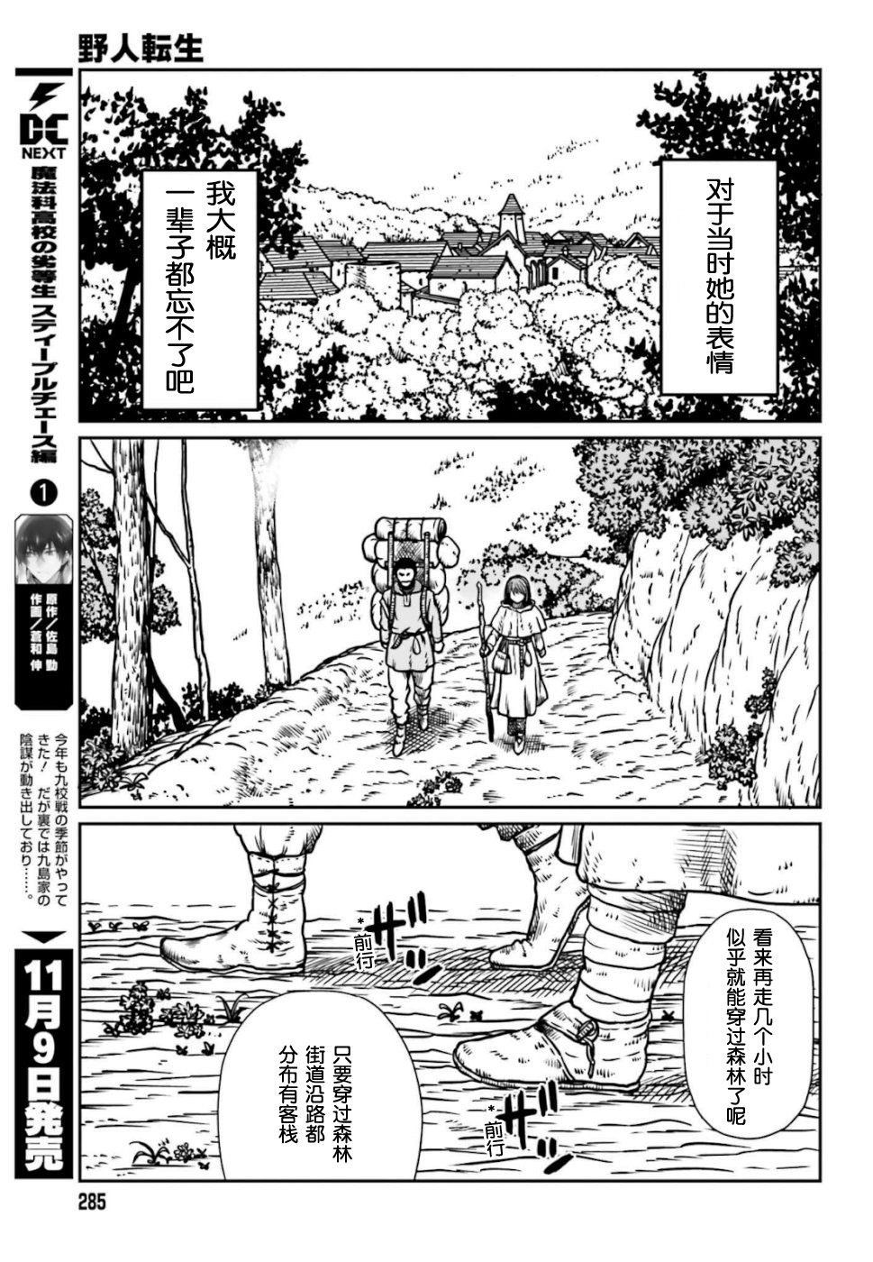 《野人转生》漫画最新章节第6话 神的恶作剧免费下拉式在线观看章节第【21】张图片