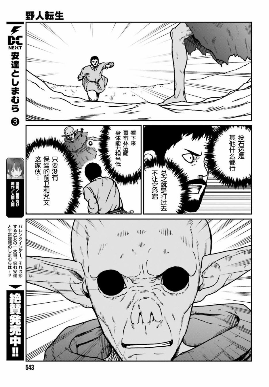 《野人转生》漫画最新章节第22话免费下拉式在线观看章节第【23】张图片