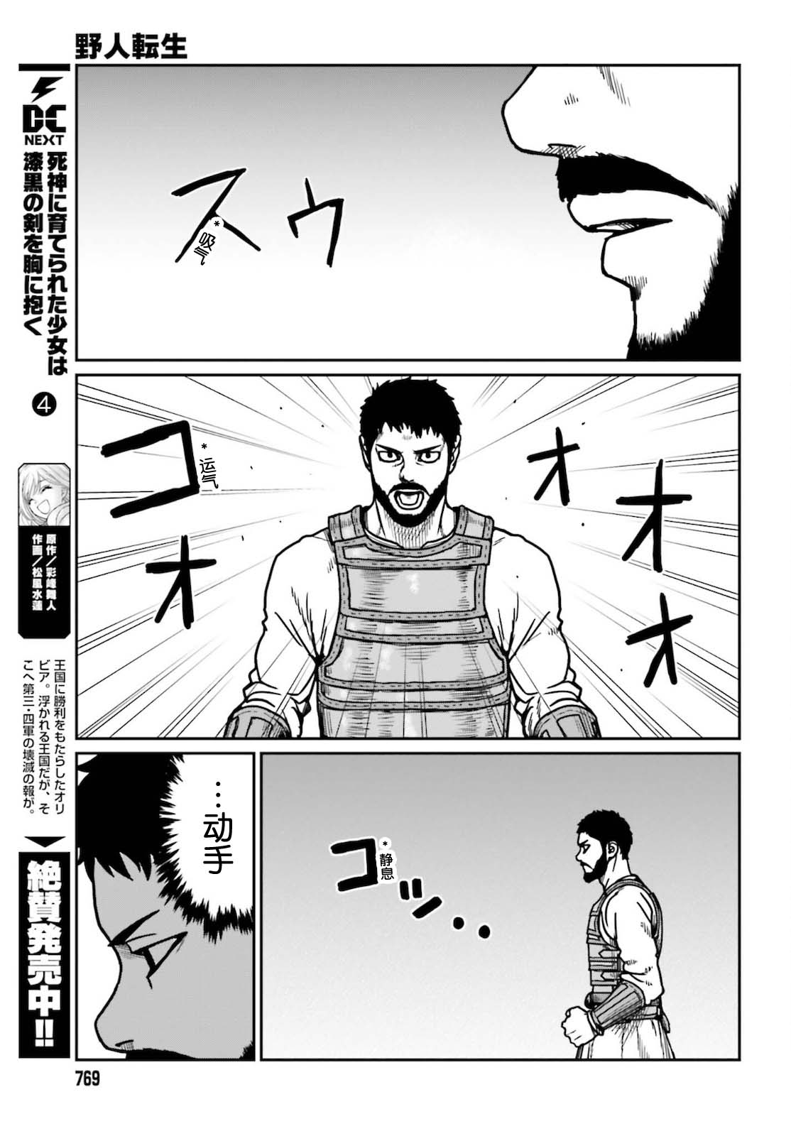 《野人转生》漫画最新章节第26话 岩蜥蜴免费下拉式在线观看章节第【13】张图片