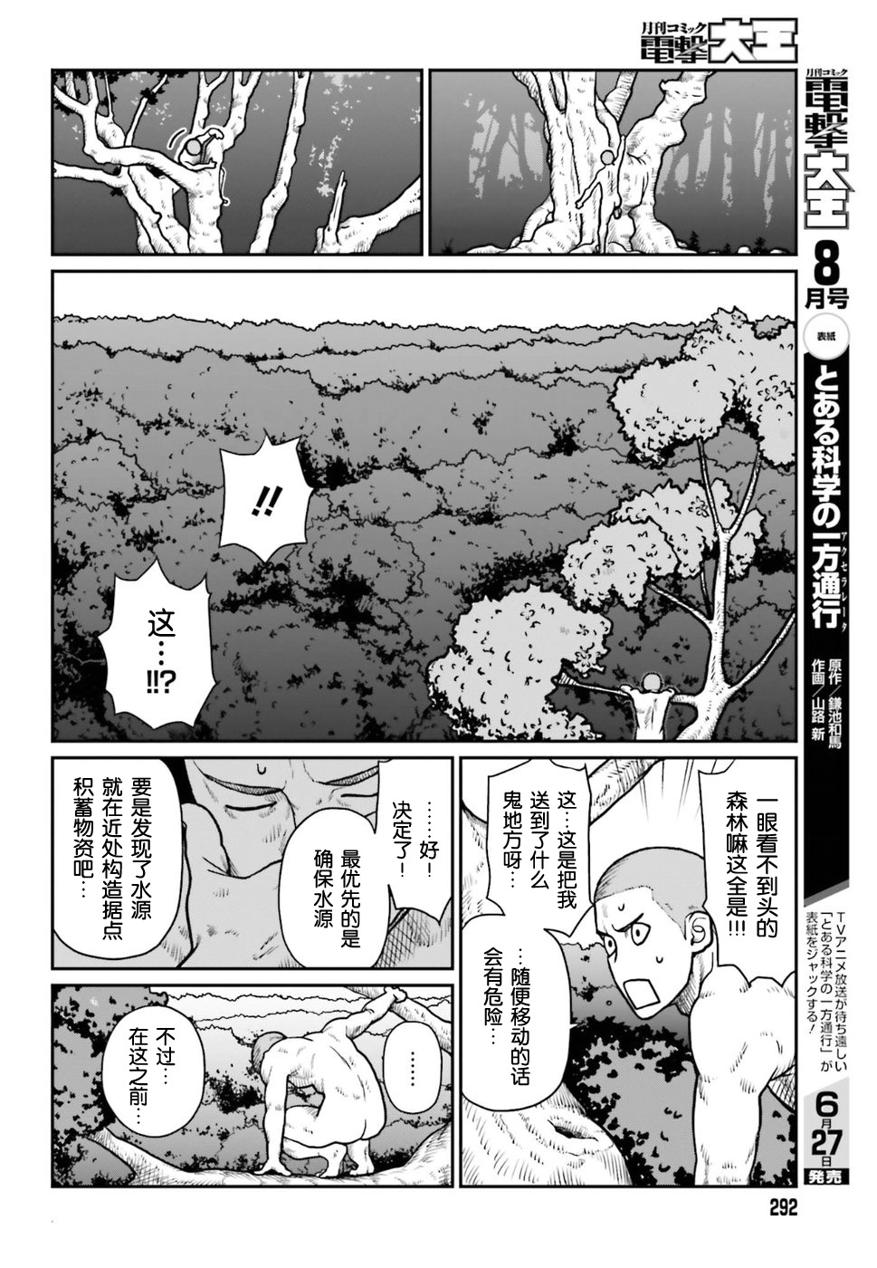 《野人转生》漫画最新章节第1话 哥布林与腰蓑与我免费下拉式在线观看章节第【10】张图片