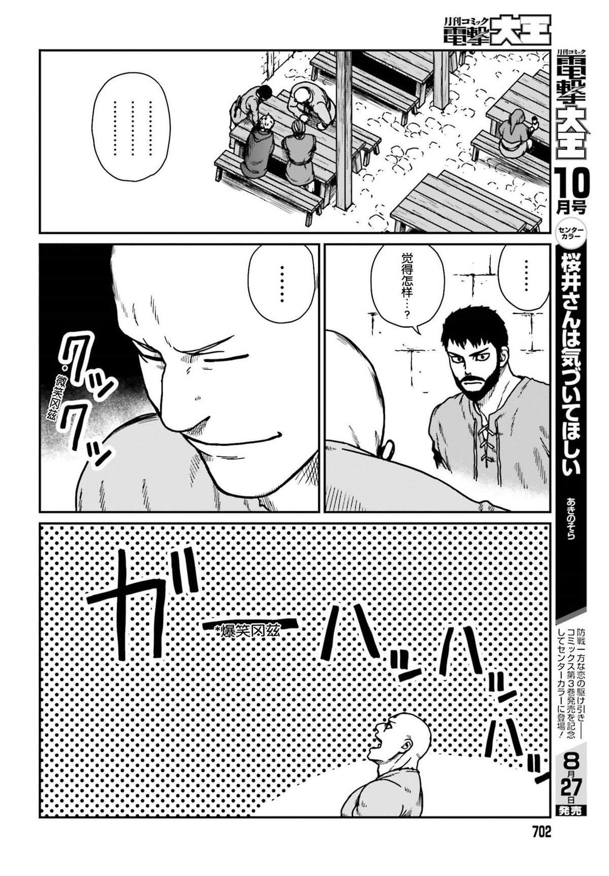 《野人转生》漫画最新章节第24话 为我们的未来免费下拉式在线观看章节第【18】张图片