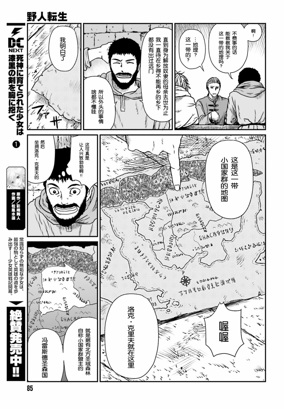 《野人转生》漫画最新章节第8话 扬展而开的世界免费下拉式在线观看章节第【9】张图片