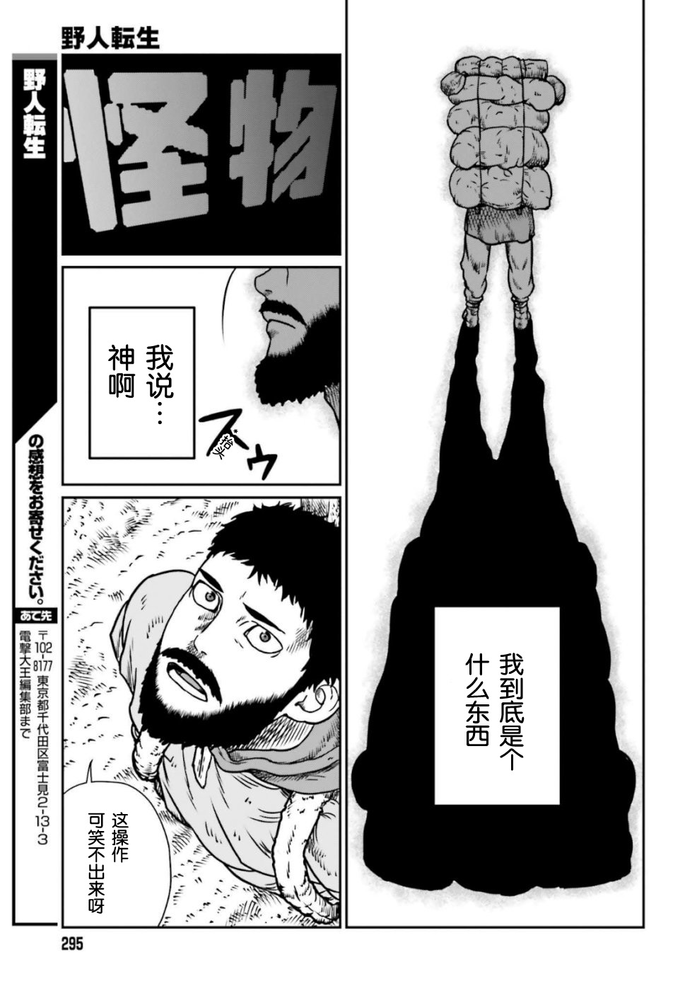 《野人转生》漫画最新章节第6话 神的恶作剧免费下拉式在线观看章节第【31】张图片