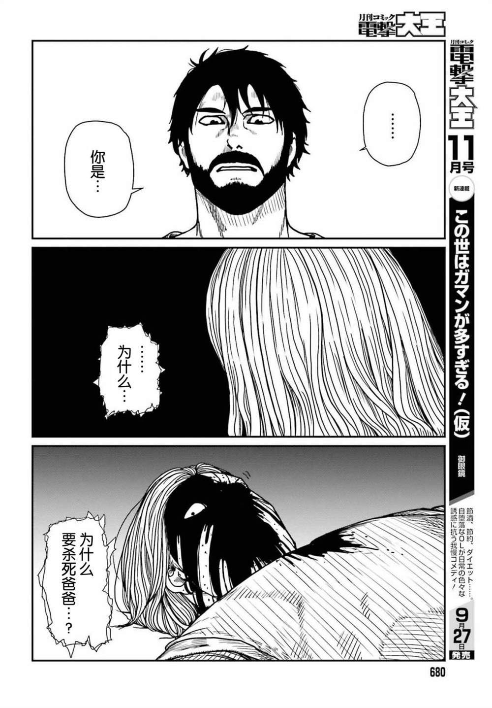 《野人转生》漫画最新章节第33话免费下拉式在线观看章节第【9】张图片