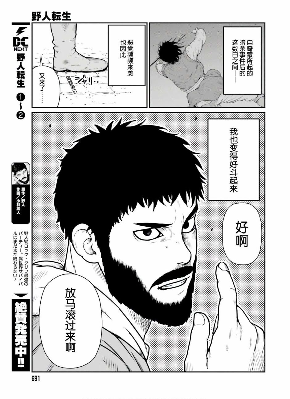 《野人转生》漫画最新章节第17话免费下拉式在线观看章节第【3】张图片