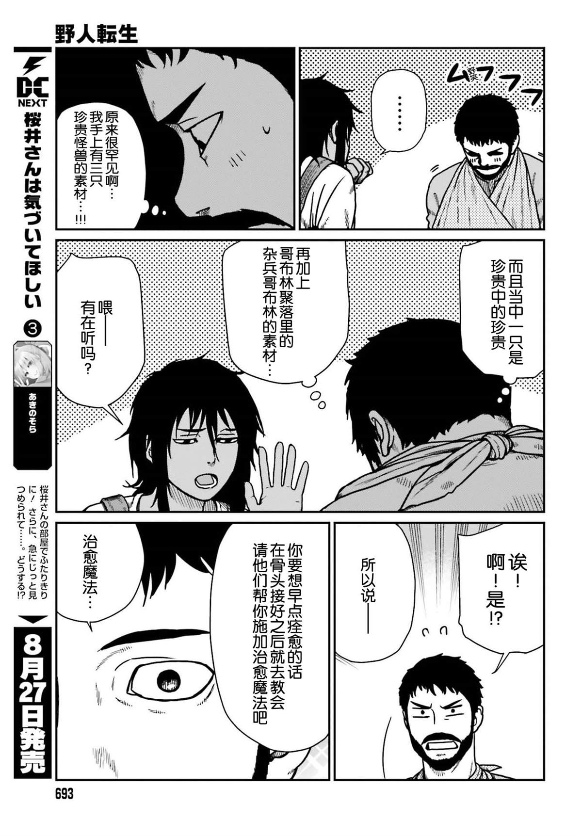 《野人转生》漫画最新章节第24话 为我们的未来免费下拉式在线观看章节第【9】张图片