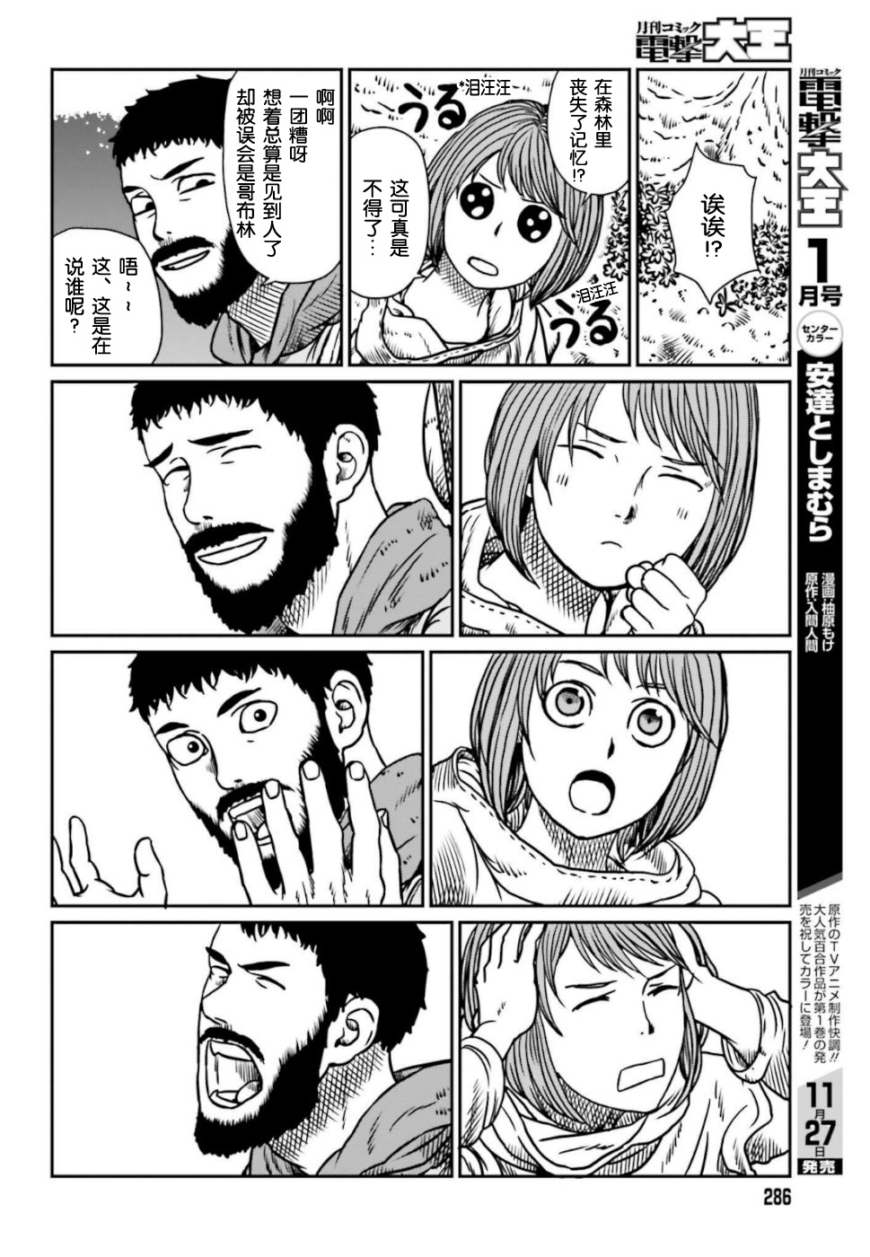 《野人转生》漫画最新章节第6话 神的恶作剧免费下拉式在线观看章节第【22】张图片