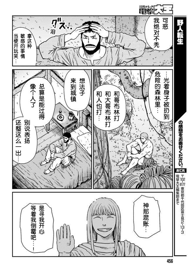 《野人转生》漫画最新章节第12话 应当回去之处免费下拉式在线观看章节第【28】张图片