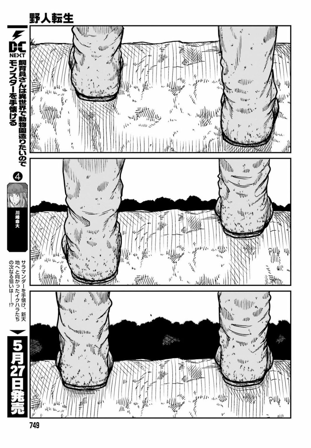 《野人转生》漫画最新章节第30.2话免费下拉式在线观看章节第【8】张图片