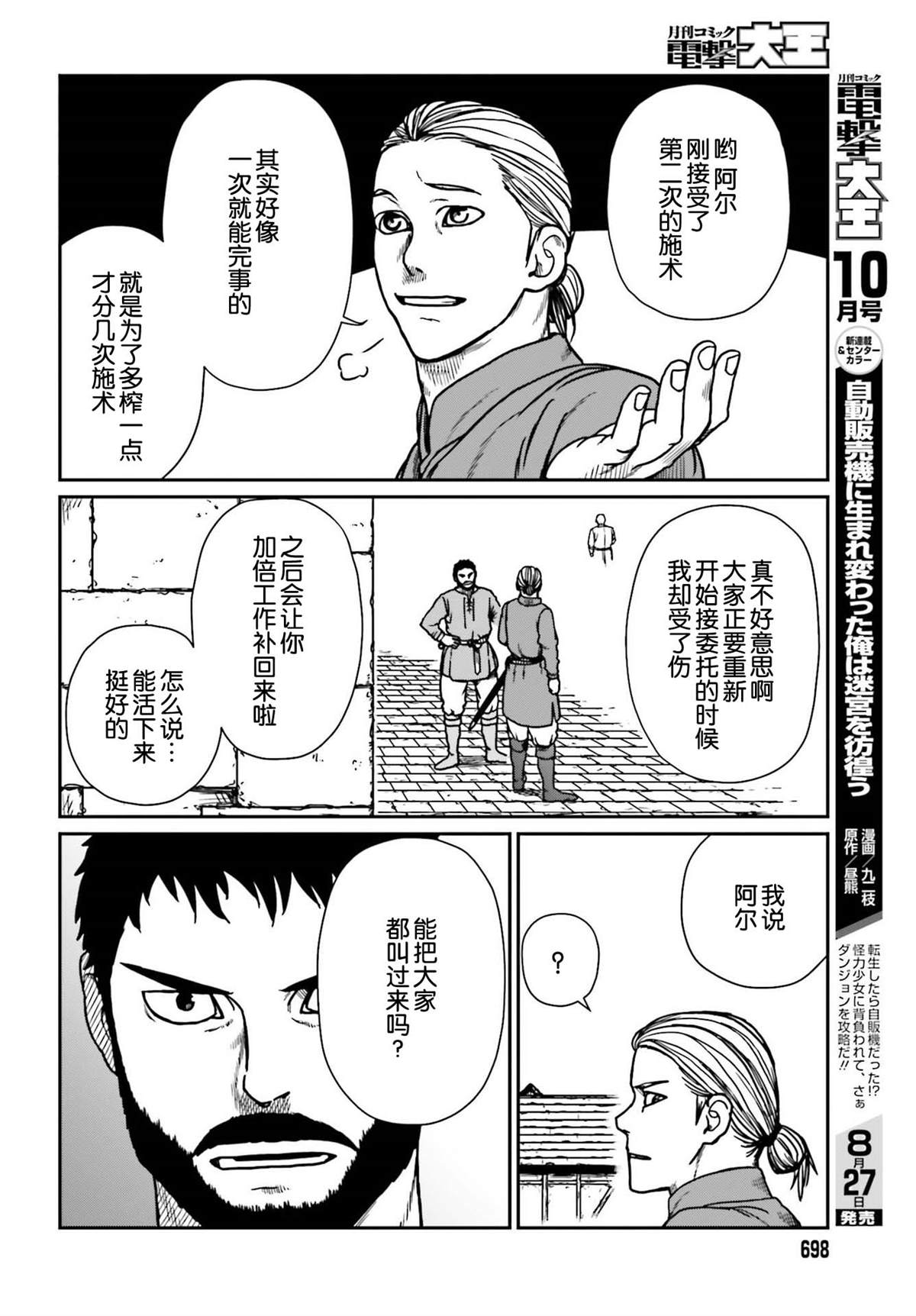 《野人转生》漫画最新章节第24话 为我们的未来免费下拉式在线观看章节第【14】张图片