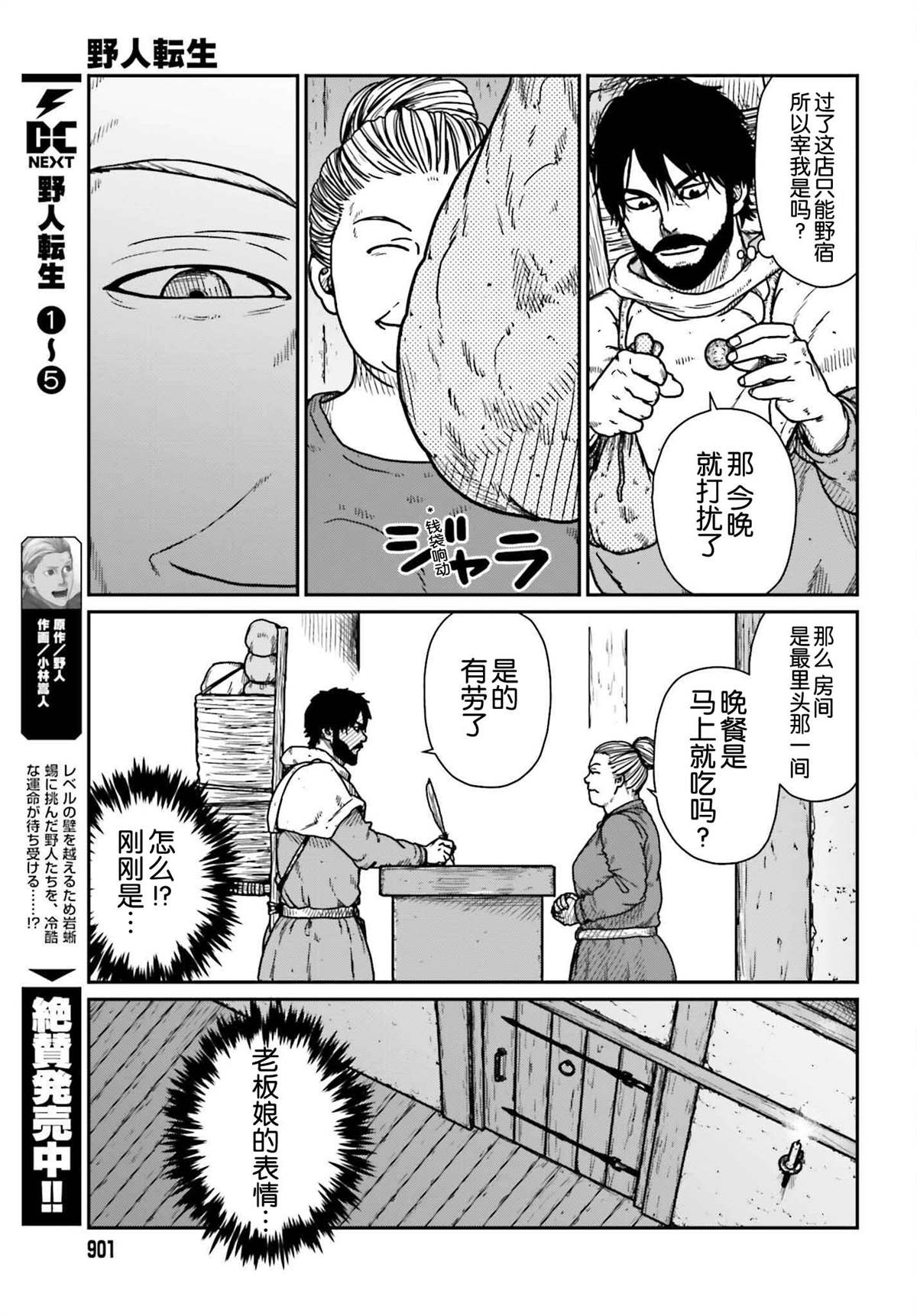 《野人转生》漫画最新章节第34话 乡村旅馆免费下拉式在线观看章节第【5】张图片