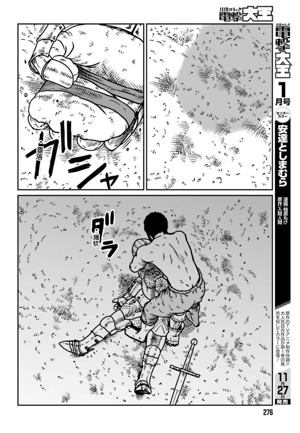 《野人转生》漫画最新章节第6话 神的恶作剧免费下拉式在线观看章节第【12】张图片