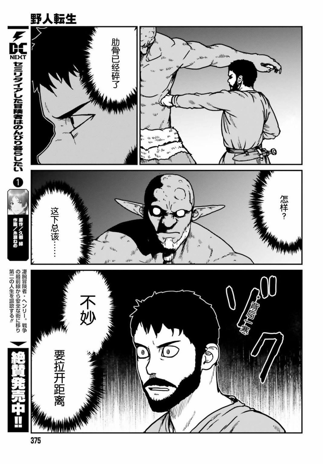 《野人转生》漫画最新章节第23话 于激斗的尽头免费下拉式在线观看章节第【13】张图片