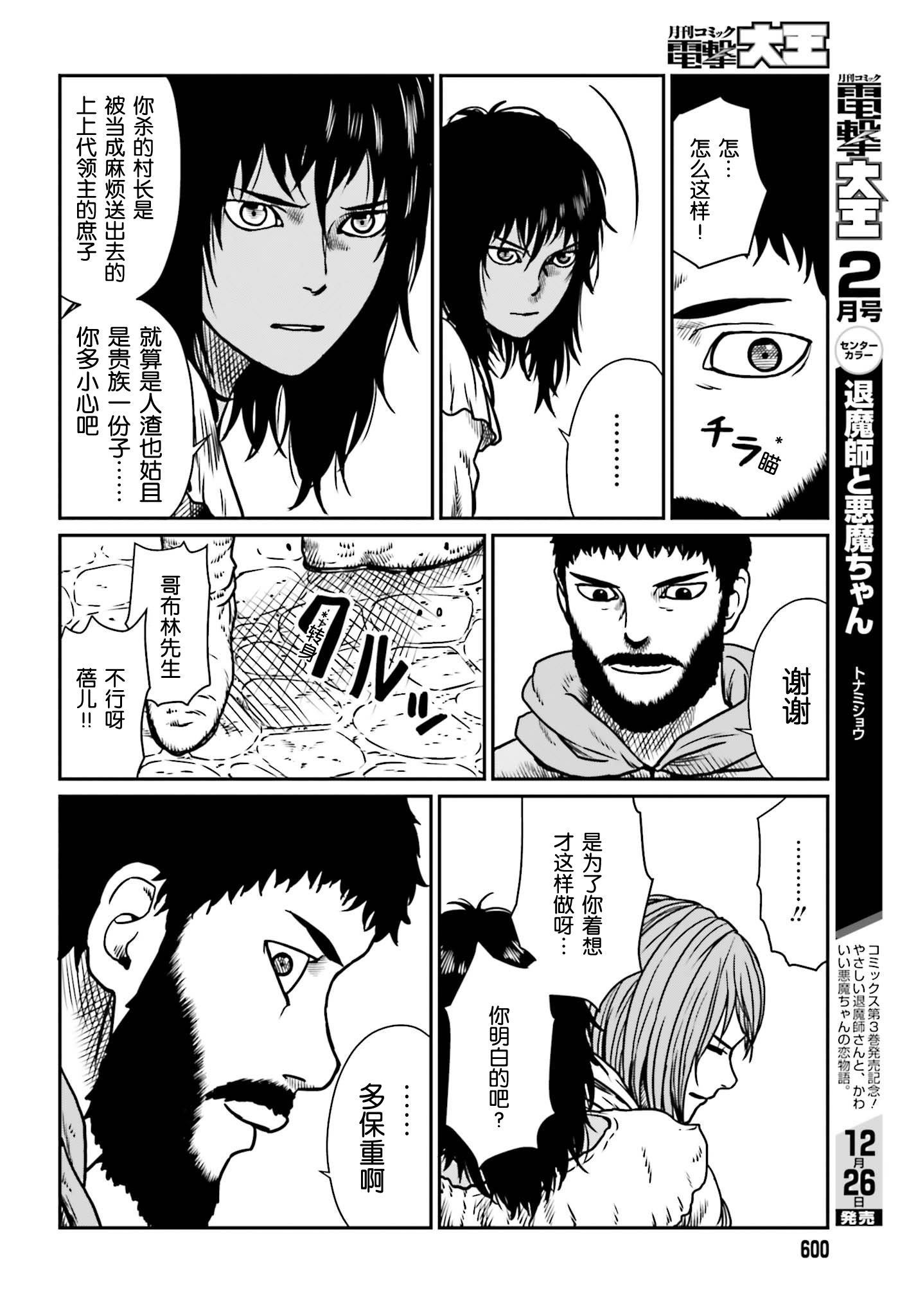 《野人转生》漫画最新章节第7话 冒险者那叫一个苦啊免费下拉式在线观看章节第【14】张图片