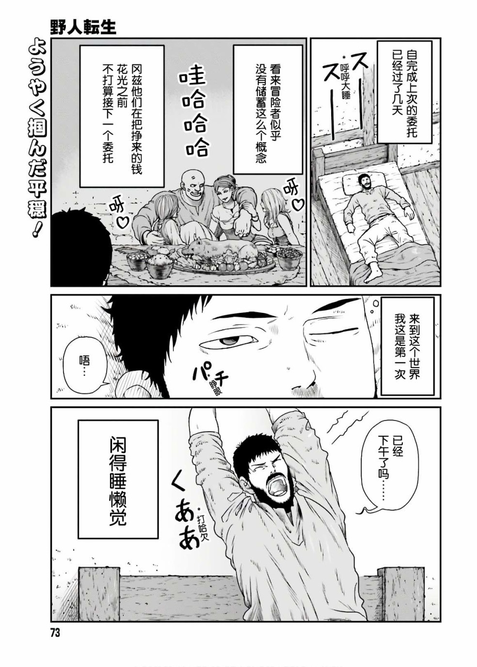 《野人转生》漫画最新章节第13话 武之极致免费下拉式在线观看章节第【1】张图片