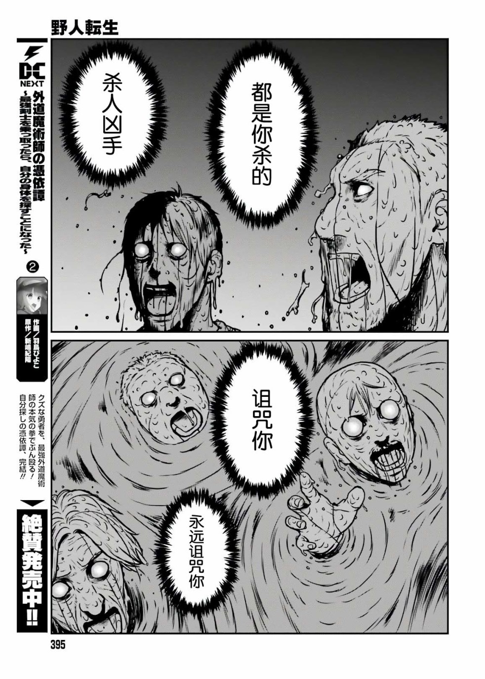 《野人转生》漫画最新章节第18话 向光而溯免费下拉式在线观看章节第【9】张图片