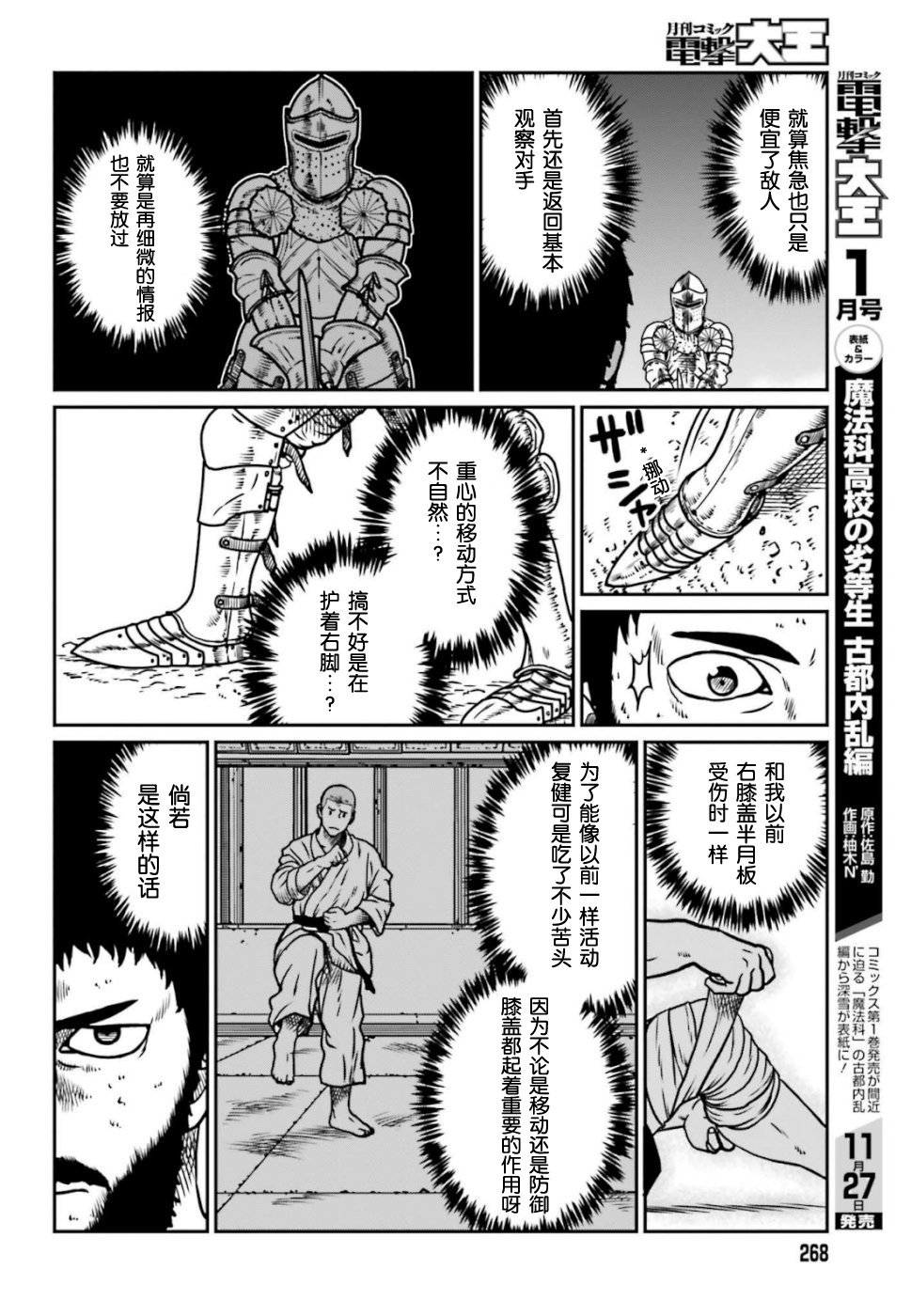 《野人转生》漫画最新章节第6话 神的恶作剧免费下拉式在线观看章节第【4】张图片