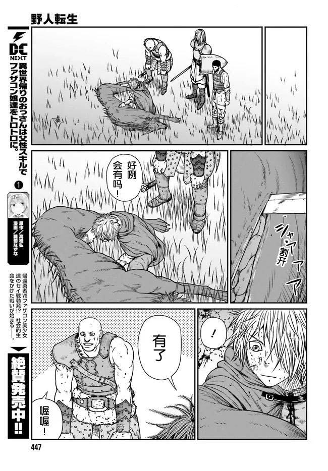 《野人转生》漫画最新章节第12话 应当回去之处免费下拉式在线观看章节第【19】张图片