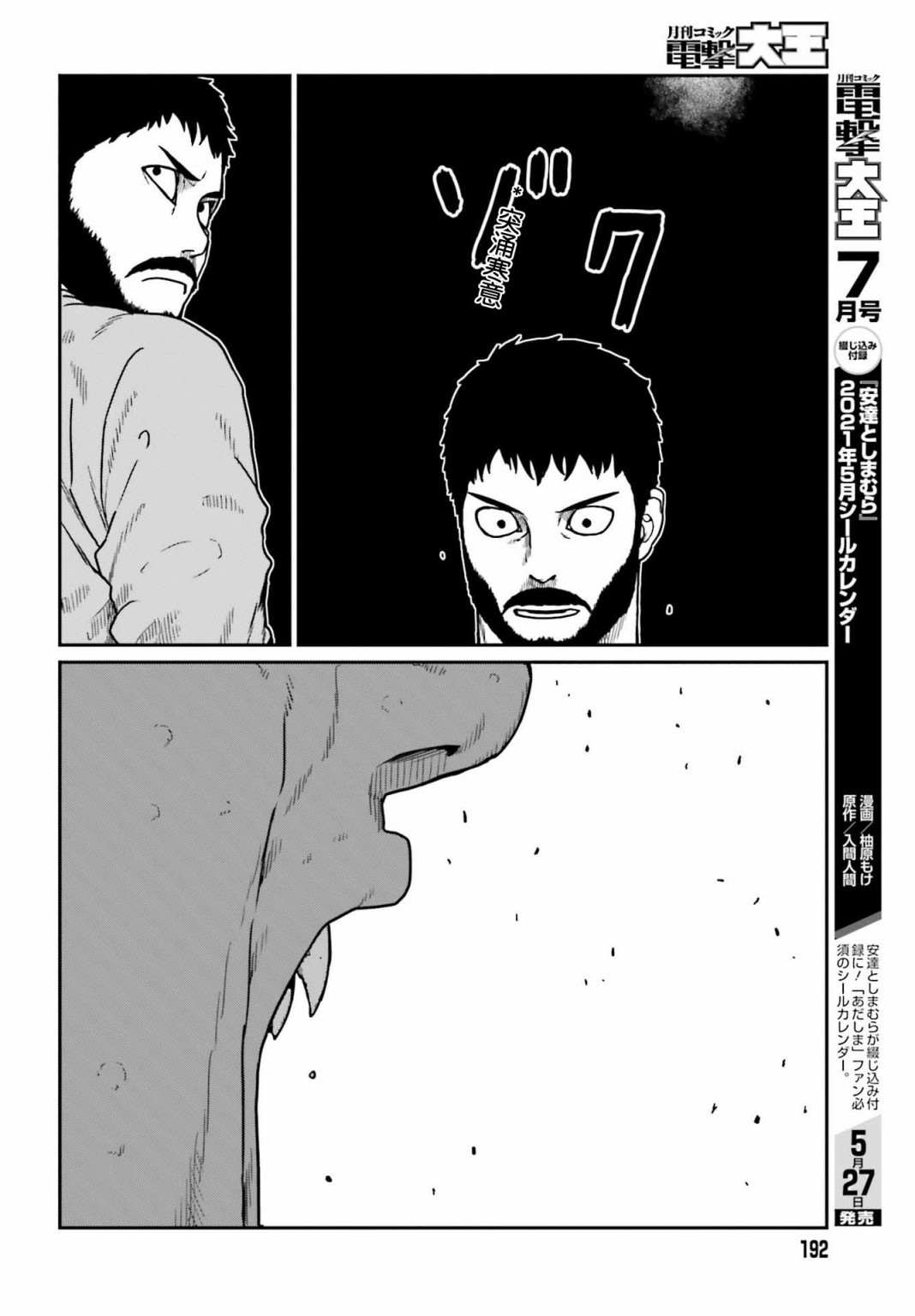 《野人转生》漫画最新章节第21话免费下拉式在线观看章节第【21】张图片