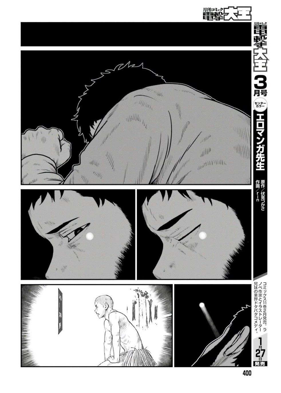 《野人转生》漫画最新章节第18话 向光而溯免费下拉式在线观看章节第【14】张图片