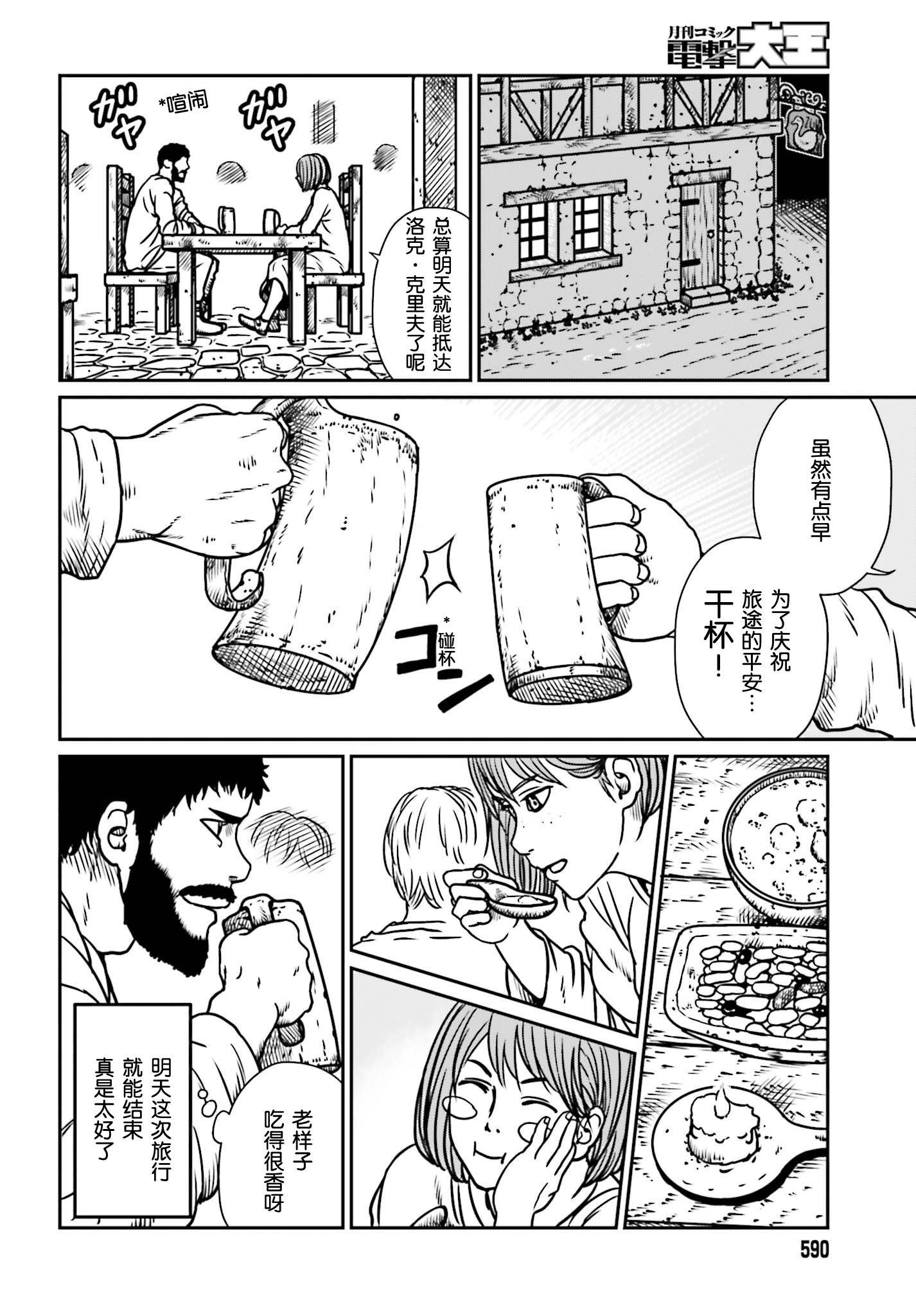 《野人转生》漫画最新章节第7话 冒险者那叫一个苦啊免费下拉式在线观看章节第【4】张图片