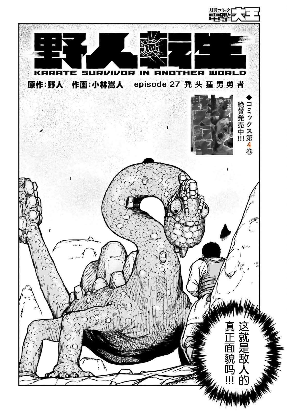 《野人转生》漫画最新章节第27话免费下拉式在线观看章节第【2】张图片