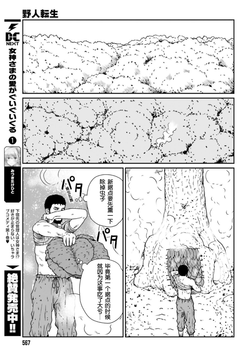 《野人转生》漫画最新章节第4话免费下拉式在线观看章节第【13】张图片