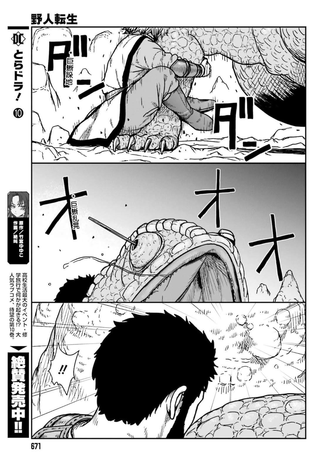 《野人转生》漫画最新章节第27话免费下拉式在线观看章节第【23】张图片