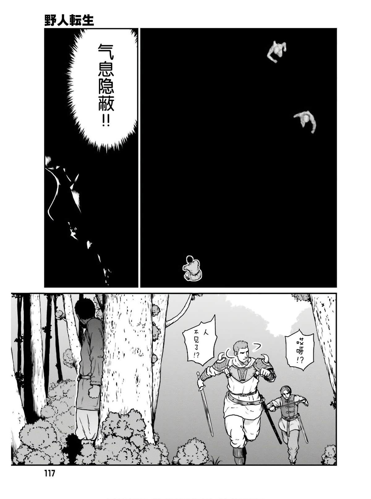 《野人转生》漫画最新章节第15话 性命的价格免费下拉式在线观看章节第【5】张图片