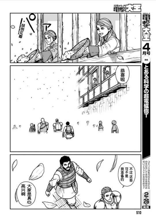 《野人转生》漫画最新章节第28话免费下拉式在线观看章节第【18】张图片