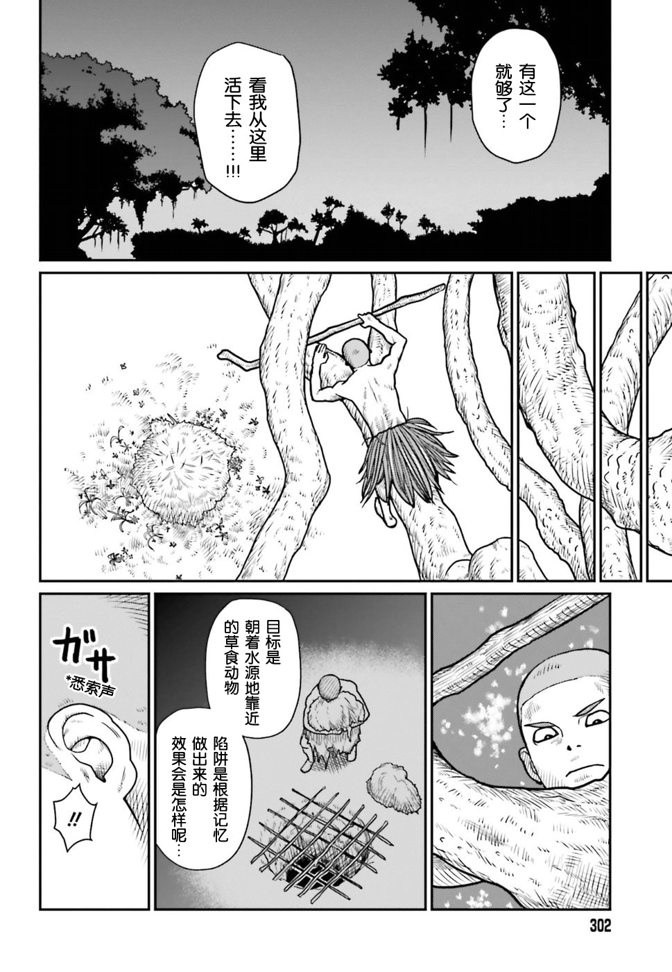 《野人转生》漫画最新章节第1话 哥布林与腰蓑与我免费下拉式在线观看章节第【20】张图片