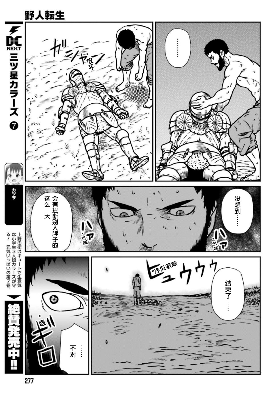 《野人转生》漫画最新章节第6话 神的恶作剧免费下拉式在线观看章节第【13】张图片