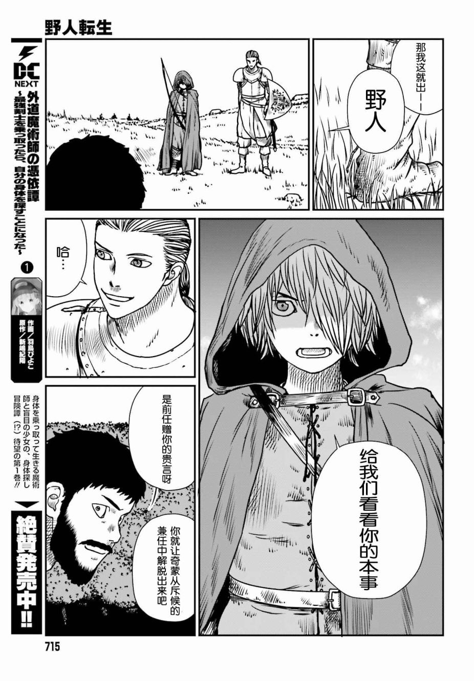 《野人转生》漫画最新章节第9话 讨伐委托免费下拉式在线观看章节第【9】张图片