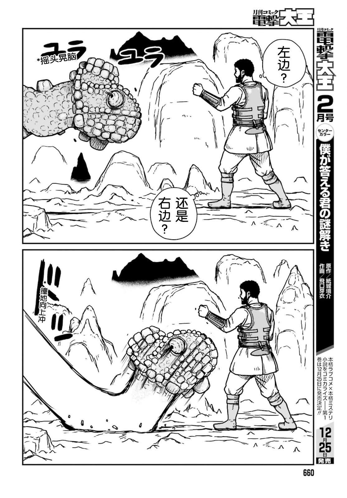 《野人转生》漫画最新章节第27话免费下拉式在线观看章节第【12】张图片