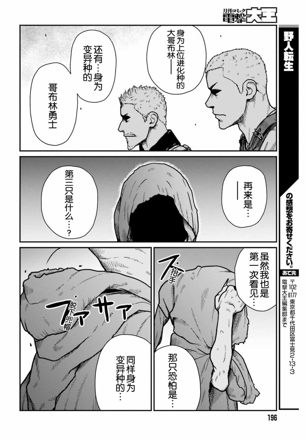 《野人转生》漫画最新章节第21话免费下拉式在线观看章节第【25】张图片