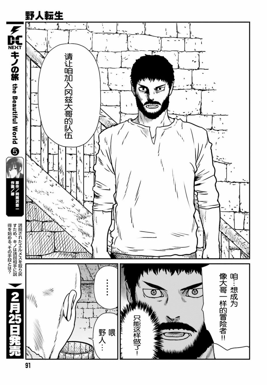 《野人转生》漫画最新章节第8话 扬展而开的世界免费下拉式在线观看章节第【15】张图片