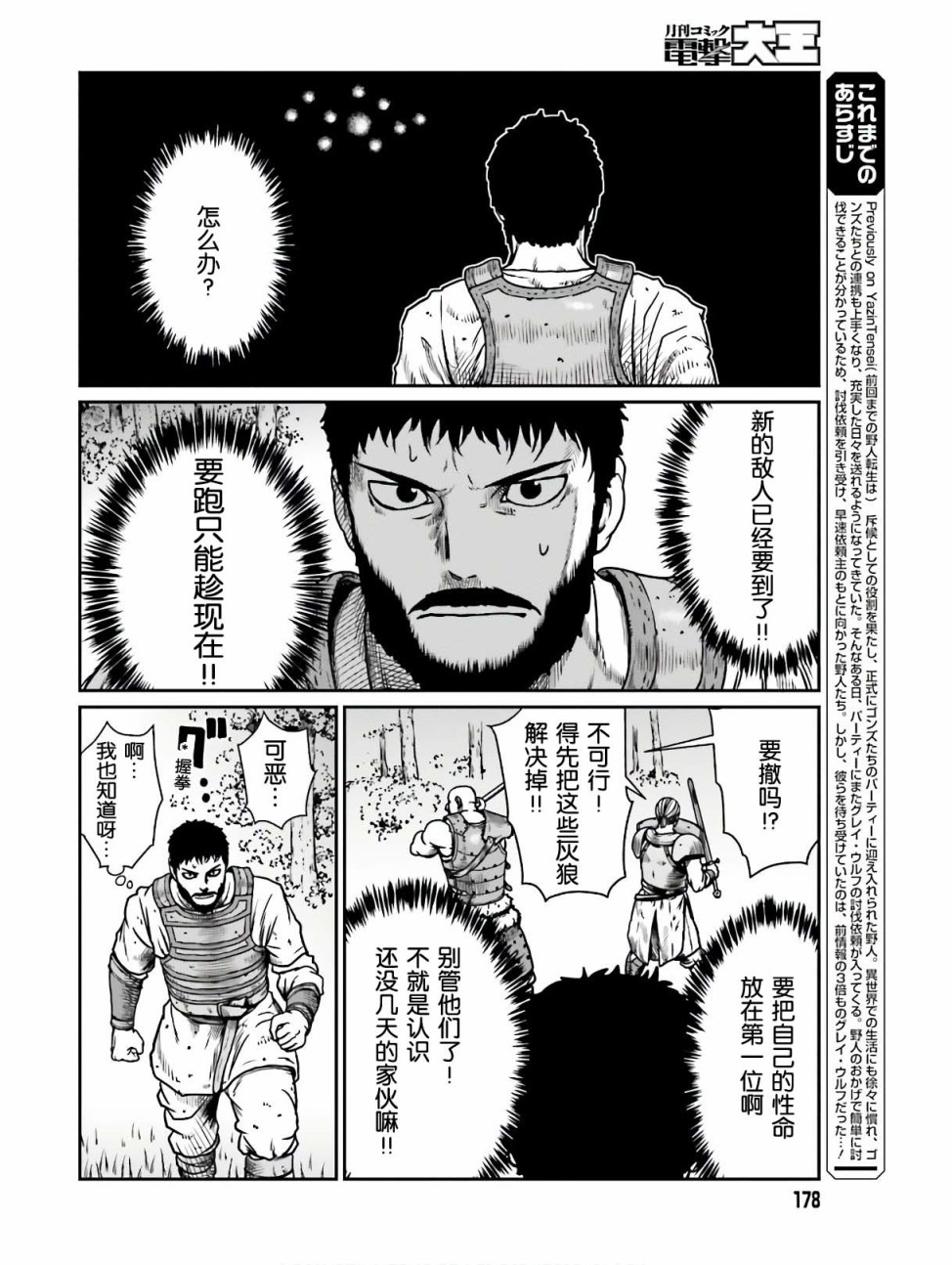 《野人转生》漫画最新章节第11话 死亡的恐怖免费下拉式在线观看章节第【2】张图片