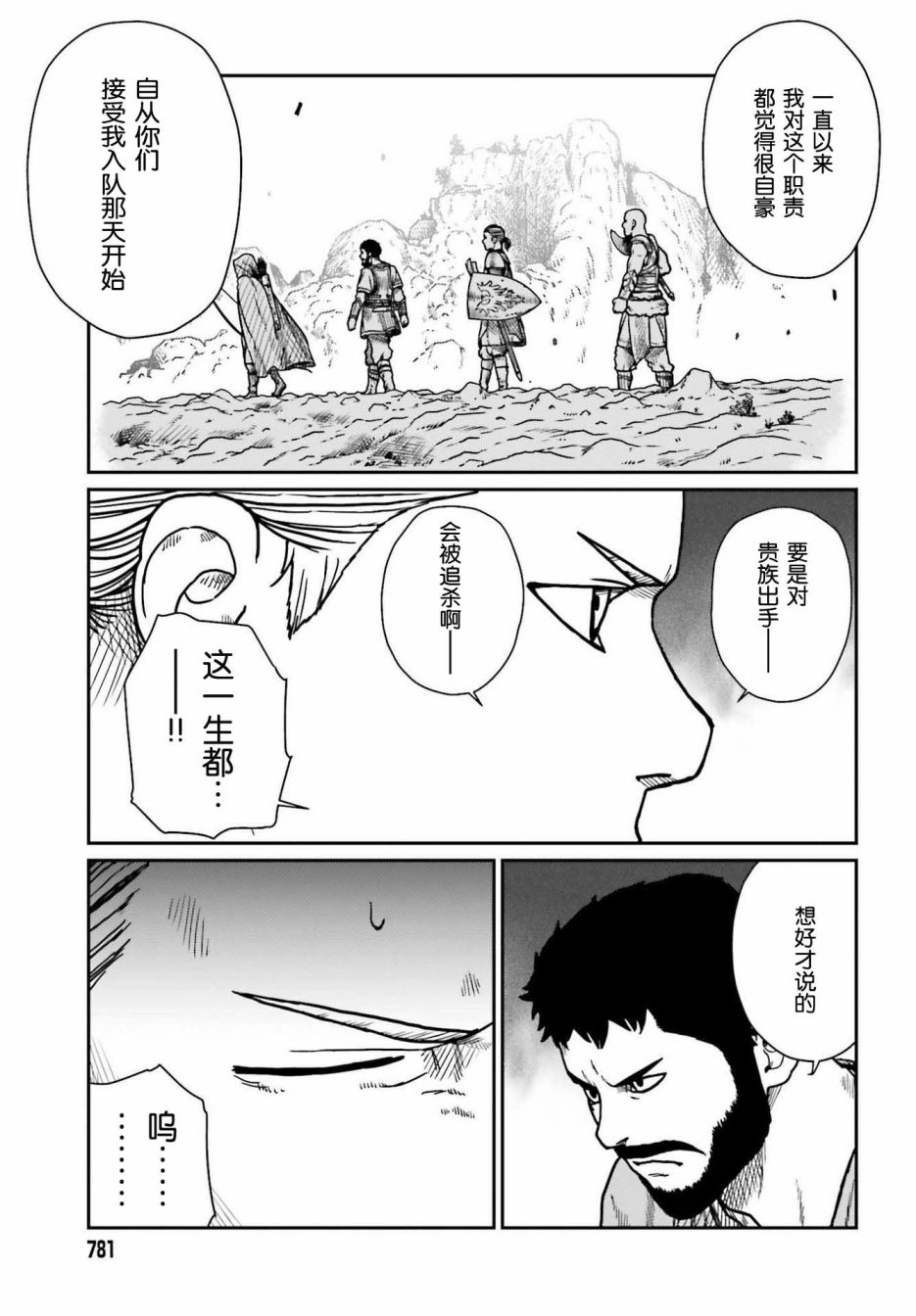 《野人转生》漫画最新章节第29话免费下拉式在线观看章节第【17】张图片