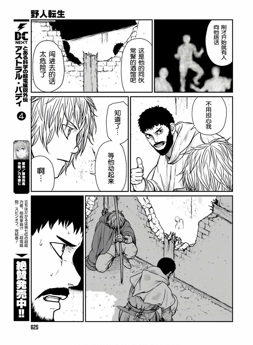 《野人转生》漫画最新章节第16话 冒险者的副业免费下拉式在线观看章节第【15】张图片