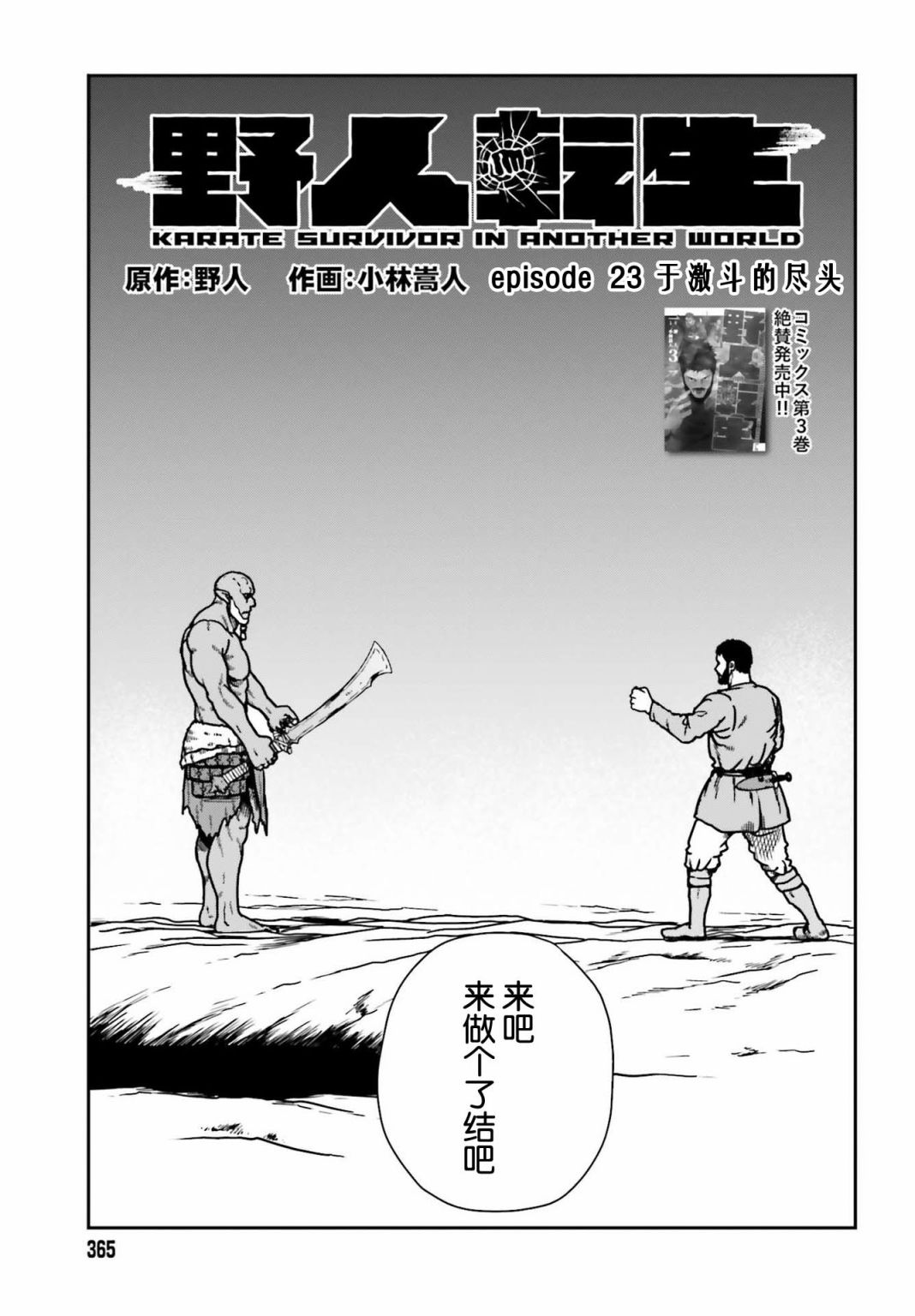 《野人转生》漫画最新章节第23话 于激斗的尽头免费下拉式在线观看章节第【3】张图片