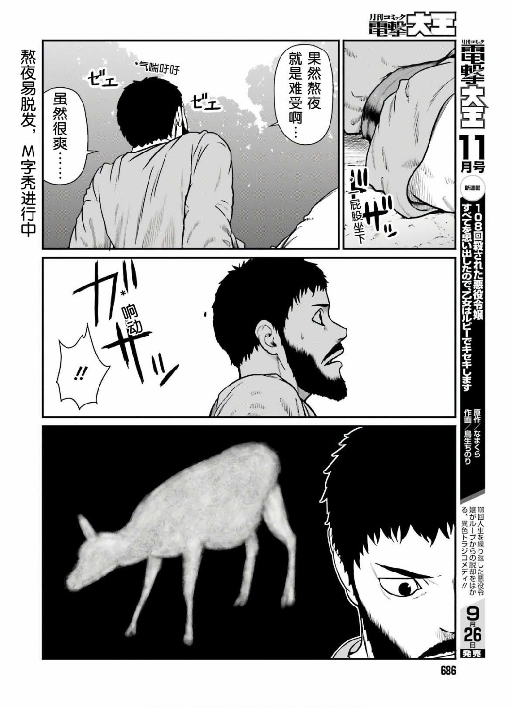 《野人转生》漫画最新章节第14话 追踪者免费下拉式在线观看章节第【10】张图片